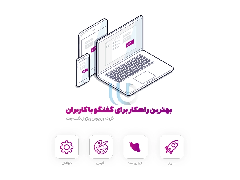 افزونه چت آنلاین Live Chat در وردپرس - WP Flat Visual Chat