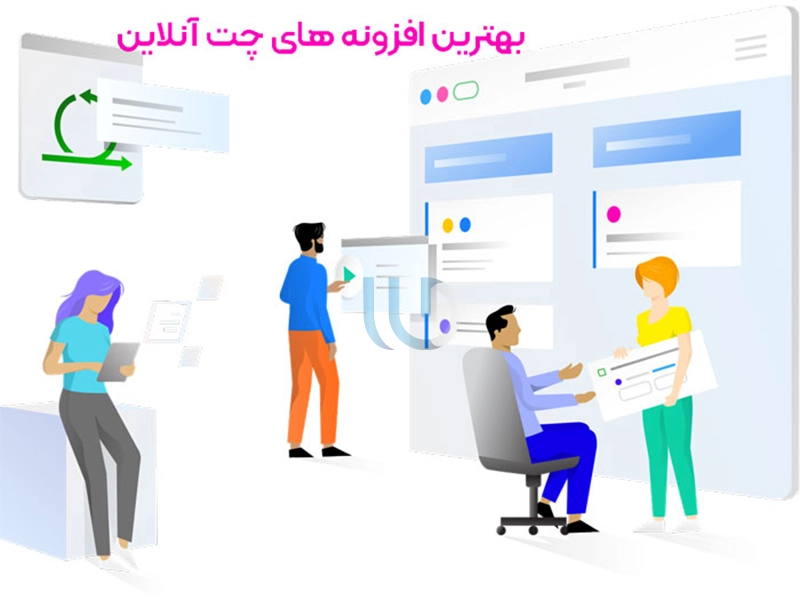 افزونه چت آنلاین Live Chat در وردپرس - معرفی بهترین افزونه‌های چت آنلاین وردپرس